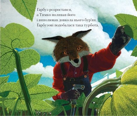 Лис Тимко та його сад, Брайан Ліс