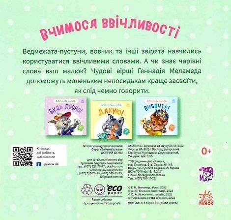 Ввічливі слова : Добрий день!, Геннадій Меламед