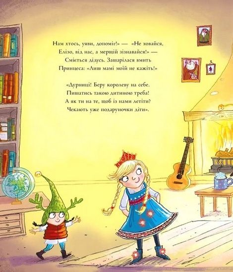 Принцеса рятує Різдво, Керіл Гарт