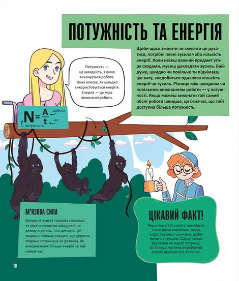 Енергія. Наука довкола нас, Др. Шіні Сомара