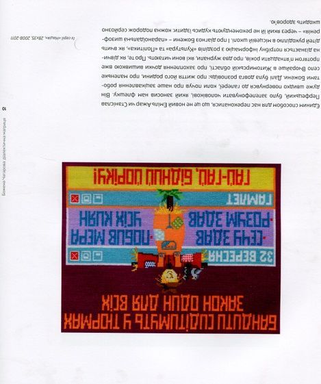Божена Чагарова: діалектична матриця, Поліна Ліміна