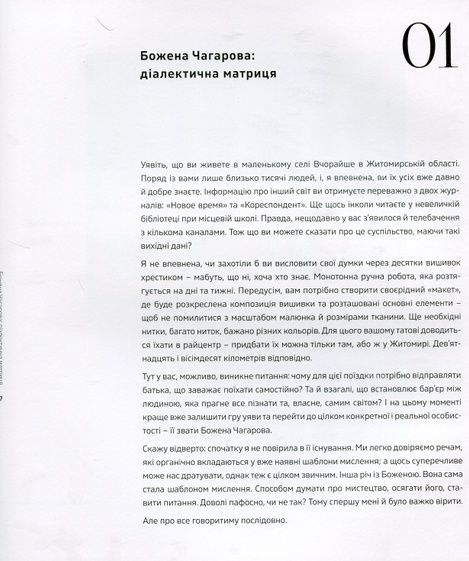 Божена Чагарова: діалектична матриця, Поліна Ліміна