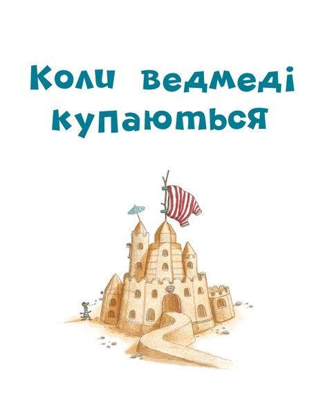 Коли свинки літають. Улла Мерсмейєр, Улла Мерсмеєр