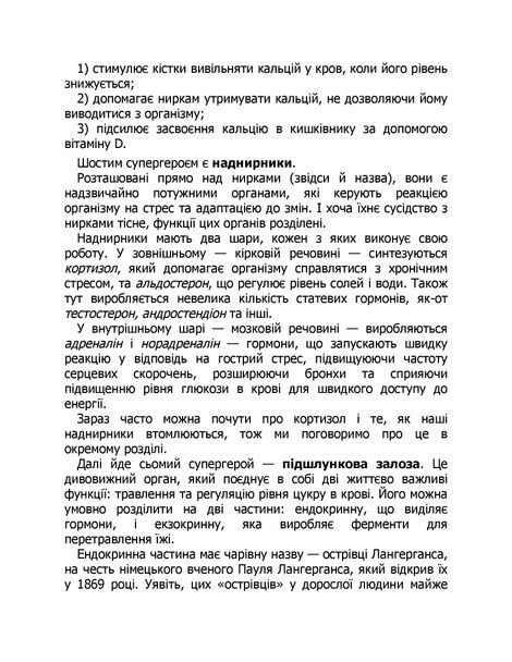 Магія гормонів. Невидимий диригент вашого життя, Діна Крилова