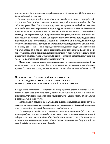 Стосунки в родині. Як стати усвідомленими батьками і сформувати сімейну культуру, Вікторія Боярина
