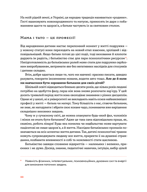 Стосунки в родині. Як стати усвідомленими батьками і сформувати сімейну культуру, Вікторія Боярина