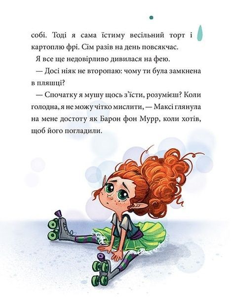 Максі фон Фліп. Том 1. Обережно, фея бажань!, Анна Руе