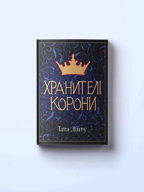 Хранителі корони, Тата Лінту