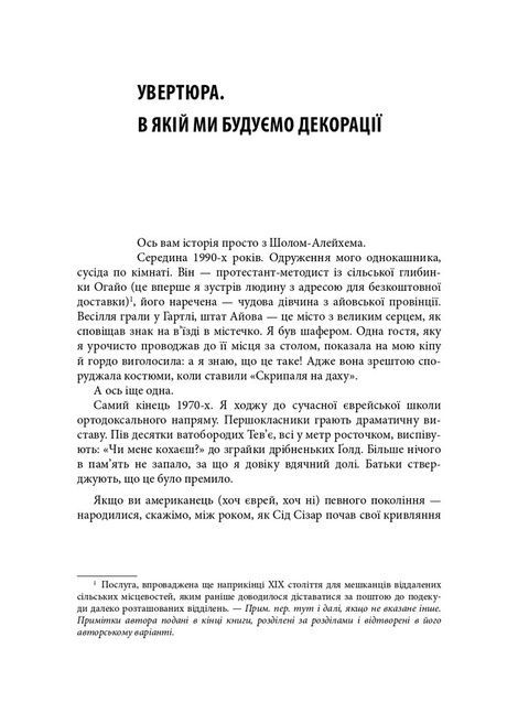 Світи Шолом-Алейхема, Джеремі Даубер