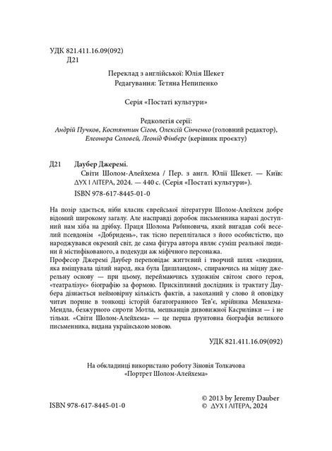 Світи Шолом-Алейхема, Джеремі Даубер