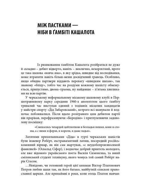 Віктор Петров у двобої з Левіафаном: Біоґрафічні розвідки й літературознавчі констатації, В'ячеслав Брюховецький