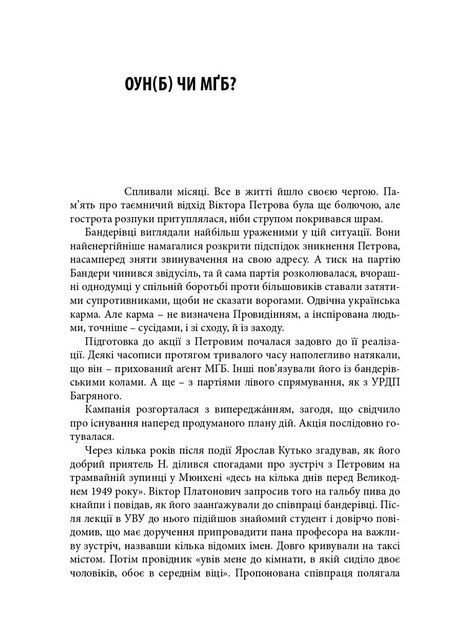 Віктор Петров у двобої з Левіафаном: Біоґрафічні розвідки й літературознавчі констатації, В'ячеслав Брюховецький