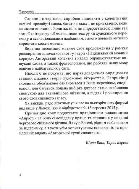 Гарна мова - одним словом. Тарас Береза