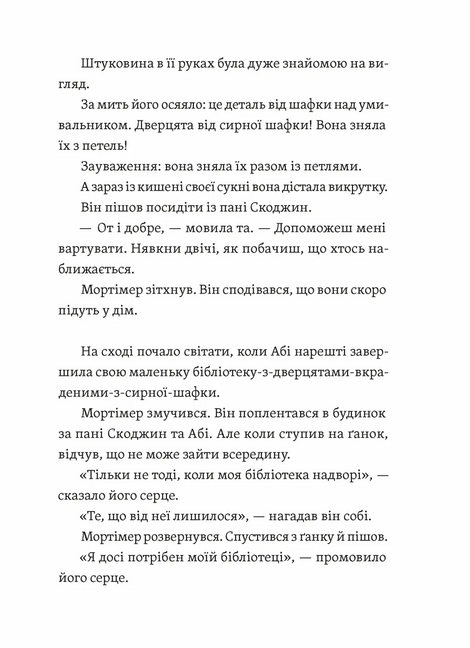 Втрачена бібліотека, Венді Масс, Ребекка Стед