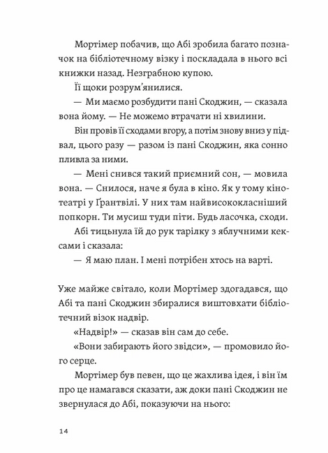 Втрачена бібліотека, Венді Масс, Ребекка Стед