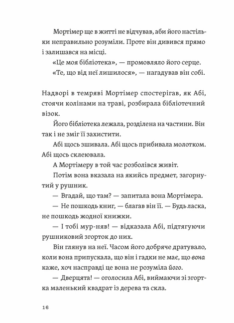 Втрачена бібліотека, Венді Масс, Ребекка Стед