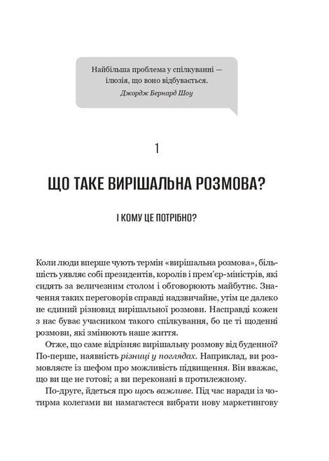 Вирішальні розмови. Інструменти для спілкування, коли ставки є високими, Керрі Паттерсон, Джозеф Ґренні, Рон Макміллан, Ел Свитцлер, Емілі Ґреґорі
