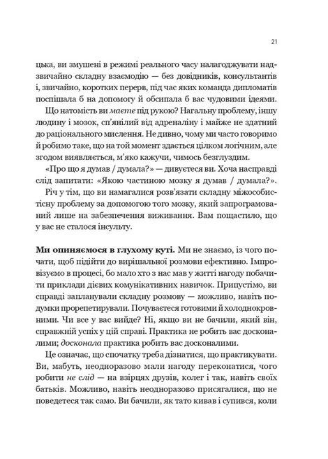 Вирішальні розмови. Інструменти для спілкування, коли ставки є високими, Керрі Паттерсон, Джозеф Ґренні, Рон Макміллан, Ел Свитцлер, Емілі Ґреґорі