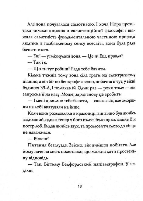 Опівнічна бібліотека, Метт Гейґ