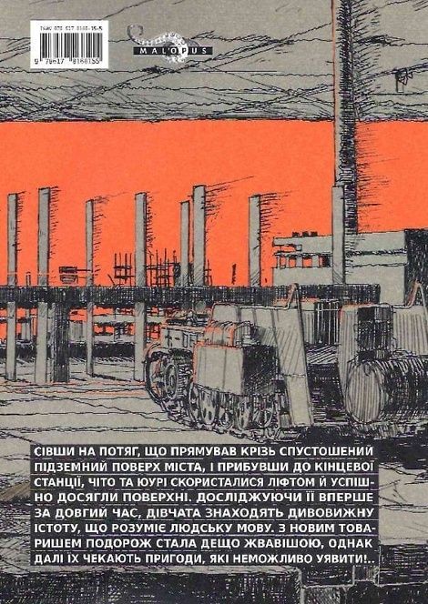 Остання подорож дівчат. Том 4, Цукумідзу