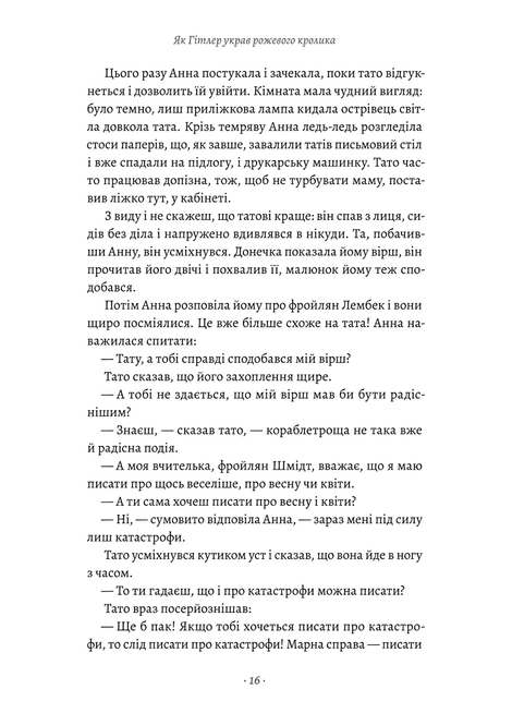 Як Гітлер украв рожевого кролика. Велика війна та маленька дівчинка. Книга 1, Джудіт Керр
