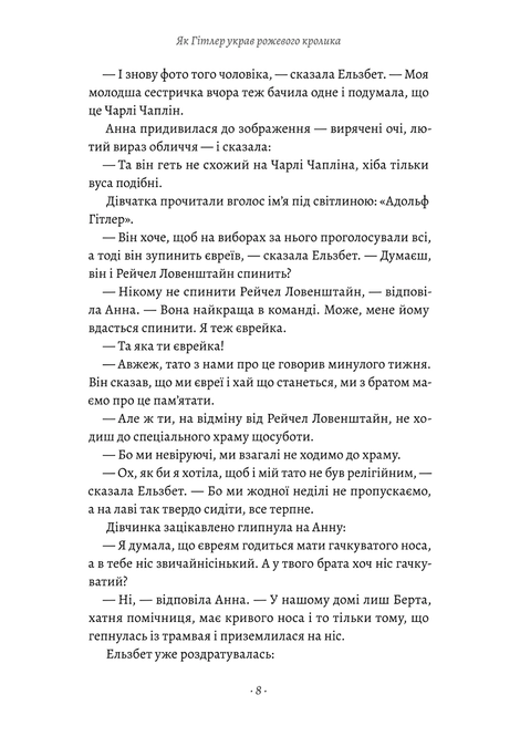 Як Гітлер украв рожевого кролика. Велика війна та маленька дівчинка. Книга 1, Джудіт Керр