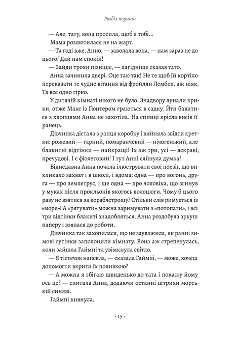 Як Гітлер украв рожевого кролика. Велика війна та маленька дівчинка. Книга 1, Джудіт Керр