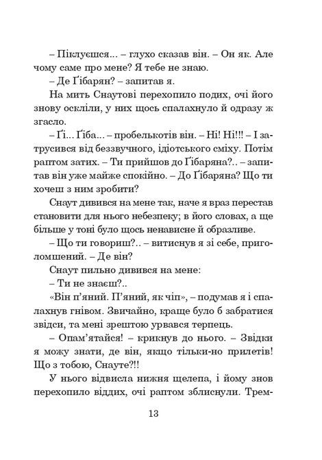 Соляріс, Станіслав Лем