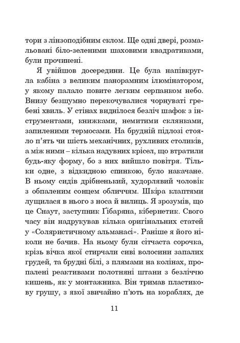 Соляріс, Станіслав Лем