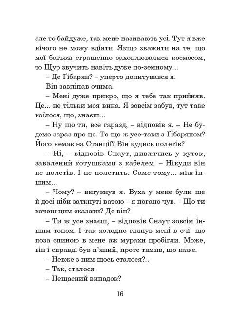 Соляріс, Станіслав Лем