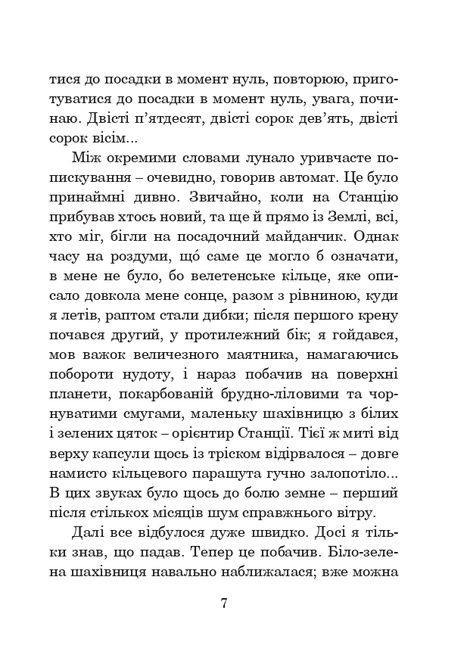 Соляріс, Станіслав Лем