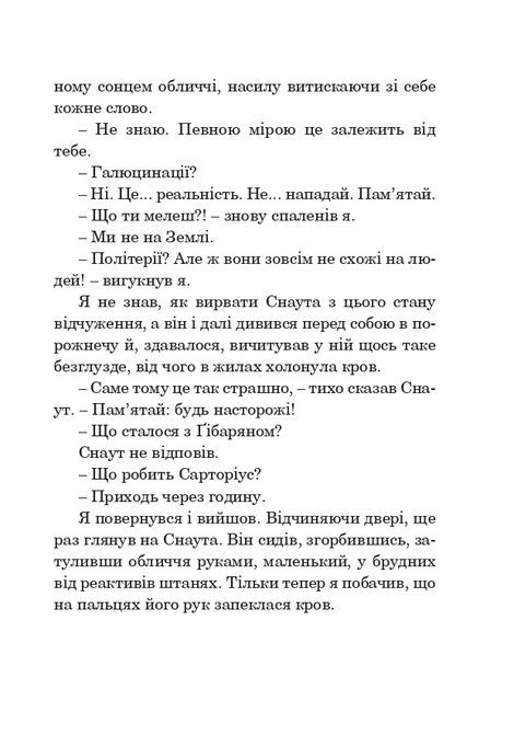 Соляріс, Станіслав Лем