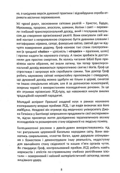 Психологія майбутнього, Станіслав Ґроф