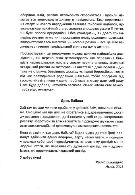 Психологія майбутнього, Станіслав Ґроф