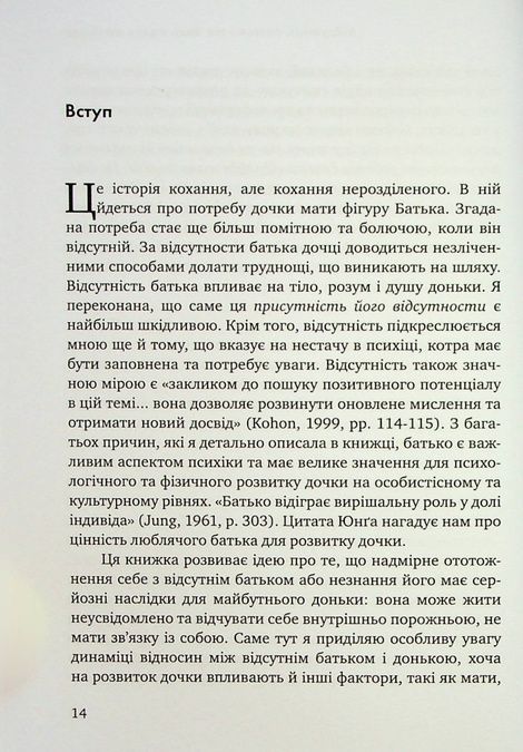 Відсутній батько та його вплив на дочку, Сьюзен Шварц