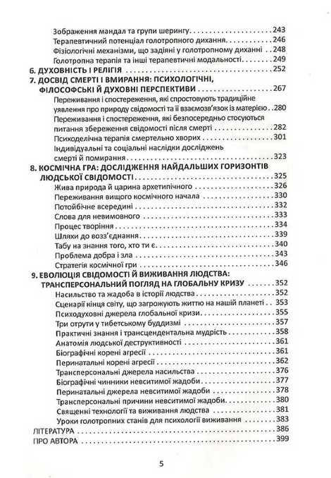 Психологія майбутнього, Станіслав Ґроф