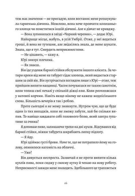 Зламані клинки. Книга 1. П'ять зламаних клинків, Мей Корланд
