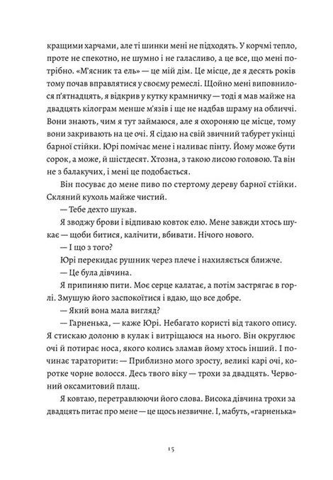 Зламані клинки. Книга 1. П'ять зламаних клинків, Мей Корланд