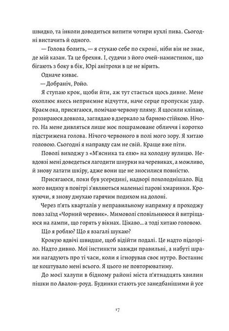 Зламані клинки. Книга 1. П'ять зламаних клинків, Мей Корланд