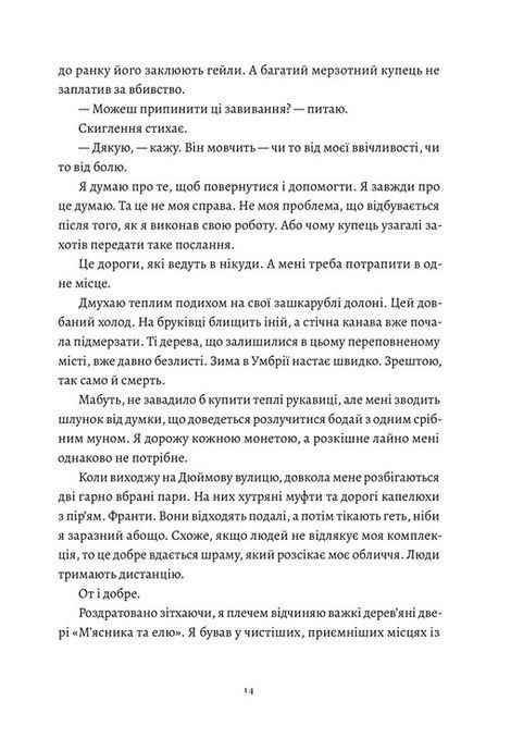 Зламані клинки. Книга 1. П'ять зламаних клинків, Мей Корланд
