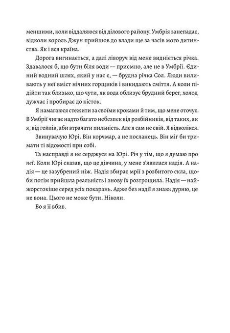 Зламані клинки. Книга 1. П'ять зламаних клинків, Мей Корланд