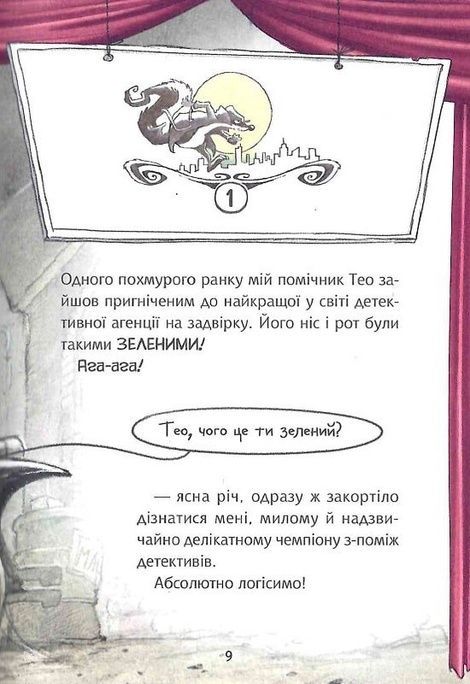 Флечер. Учителі й мучителі., Антьє Ціллат, Ян Бірк