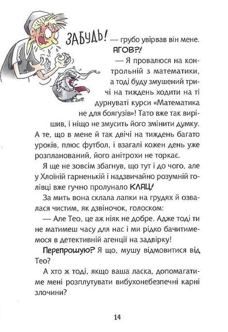 Флечер. Учителі й мучителі., Антьє Ціллат, Ян Бірк