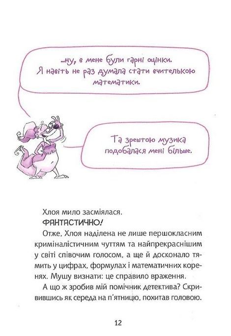 Флечер. Учителі й мучителі., Антьє Ціллат, Ян Бірк