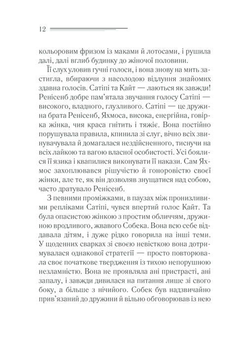 Наприкінці приходить смерть, Аґата Крісті