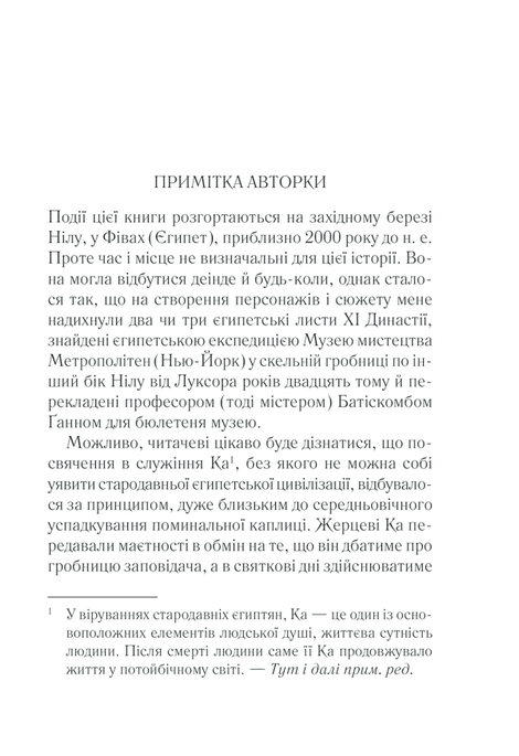 Наприкінці приходить смерть, Аґата Крісті