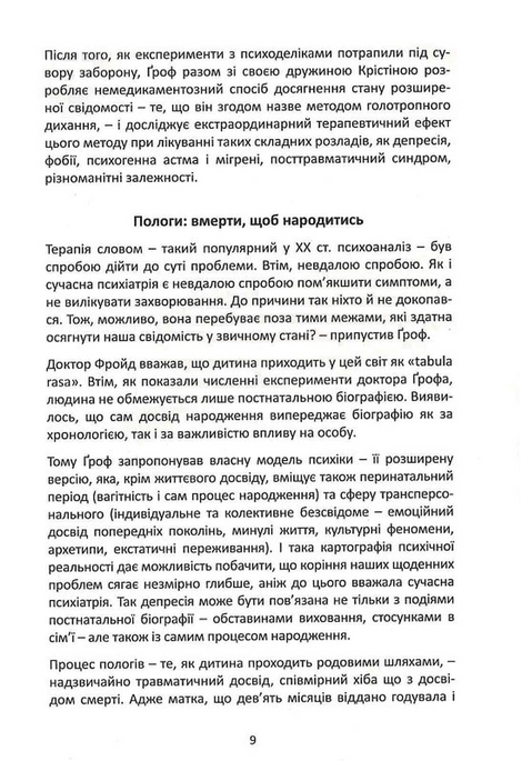 Психологія майбутнього, Станіслав Ґроф