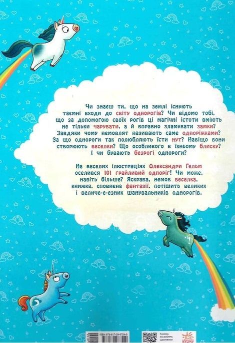 101 одноріг і все, що варто про них знати!, Олександра Гельм, Рубі ван дер Боген