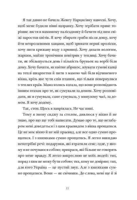 Ми з тобою ще зустрінемося, Анастасія Овчарова