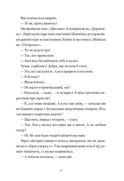 Ми з тобою ще зустрінемося, Анастасія Овчарова